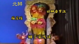 The pinnacle of Northern lion dance performance from 36 years ago, still unmatched to this day: lion