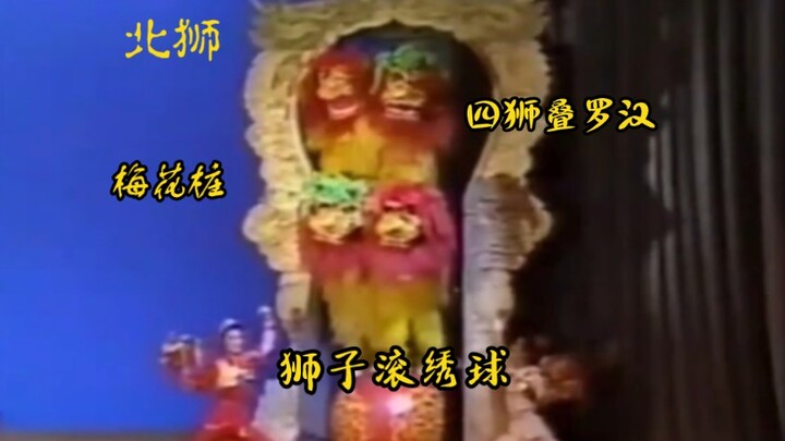 The pinnacle of Northern lion dance performance from 36 years ago, still unmatched to this day: lion