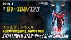 Swallowed Star Season 4 EP 91~ 100 (176-185) 吞噬星空 Tunshi Xingkong | Donghua - 1080P