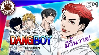 🌈 รวมคลิปจิ้นวายฟิน ๆ จากซีรีย์แดงบอย EP1 #DangBoyTheSeries | Anime | Eng Sub