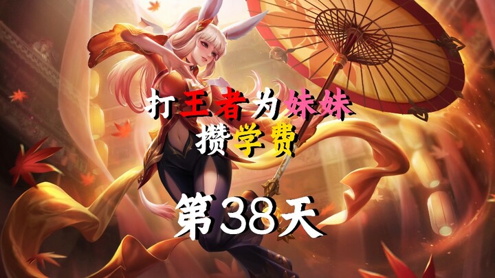 "Day 38": Playing Honor of Kings to Save Tuition for My Little Sister