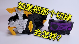 Just saw it off! [Hardcore Transformation] ForceRiser Forced Upgrader