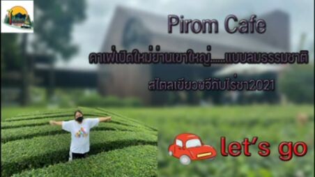 ทำไมต้องคาเฟ่...บนเขาเพราะต้องภิรมย์คาเฟ่ EP4 2021