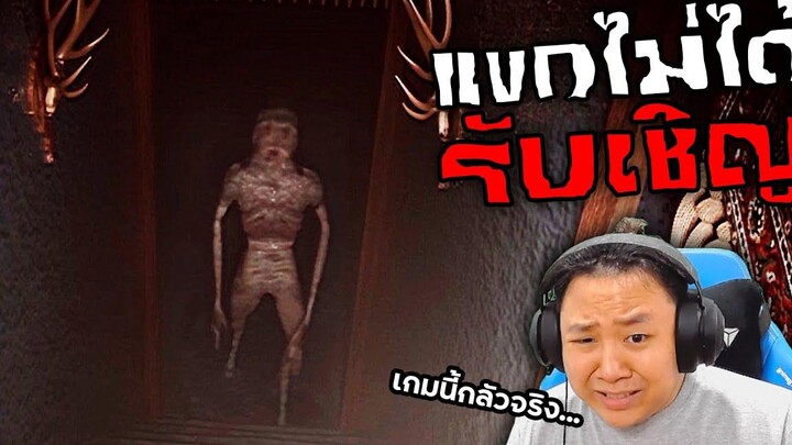 เกมที่ทำให้ป๋าน็อตสั่นกลัว