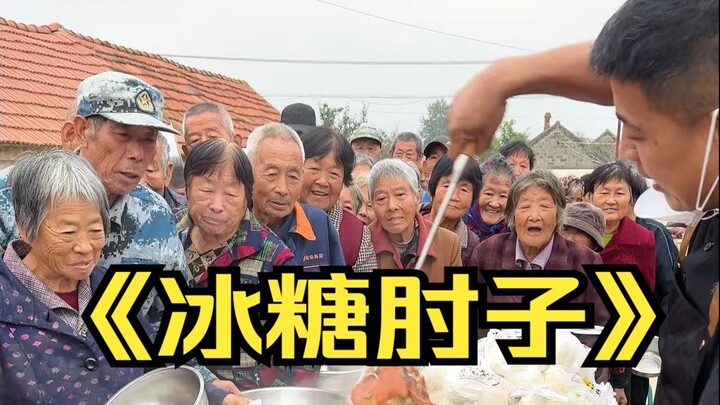 Hari ini Xiao He membuat hidangan "Siku Babi dengan Gula Batu" untuk para lansia, mereka semua sanga