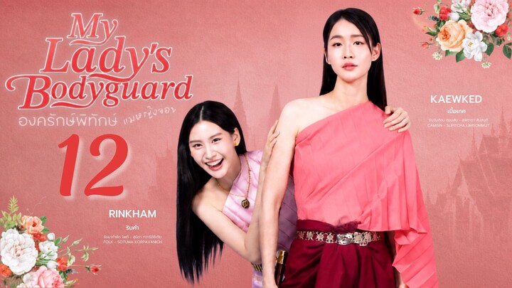 My Lady's Bodyguard - Episode 12 [Eng Sub] องครักษ์พิทักษ์แม่หญิงจอมซน