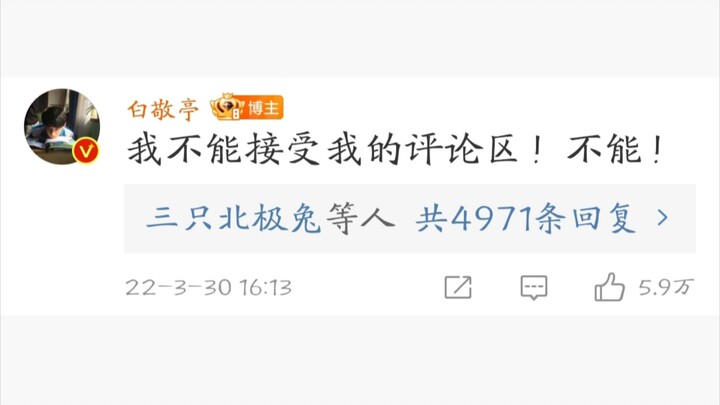 Tell me, when is Bai Jingting, whose comments always have me laughing so hard my head might fall off