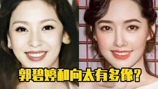 ما مدى التشابه بين Guo Biting و Xiang Tai؟
