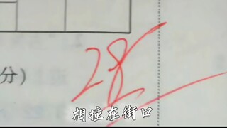 对不起老师你的王牌累了……