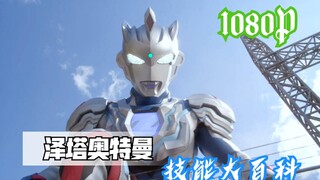 [Blu-ray BD] Ultraman Zeta: Ensiklopedia Keterampilan "Teriak Namaku Keras!" ! 》