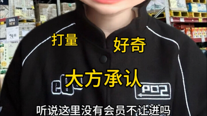 健康恋爱之—— 当男友第一次去超市是种什么体验