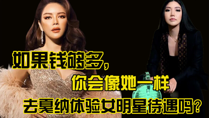 Jika punya cukup uang, apakah kamu akan seperti dia pergi ke Cannes untuk merasakan layanan kelas se