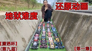 全国40台迷你四驱车排水渠野跑争霸赛