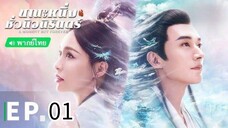 ตอนที่ 1