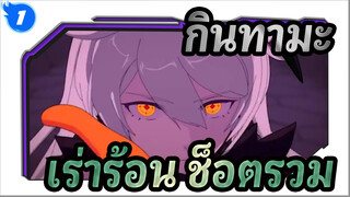 [กินทามะ] ฉากต่อสู้อะนิเมะ CG  HD   | เร่าร้อน ช็อตรวม| Donly My Railgun_1