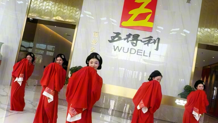 Dance in Handan · Taste the Flavor with Wudeli Flour #HandanLearningToWalkDance #WudeliPremiumFlour 