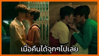 You’re My Sky The Series : เมื่อคืนได้จุกๆไปเลย