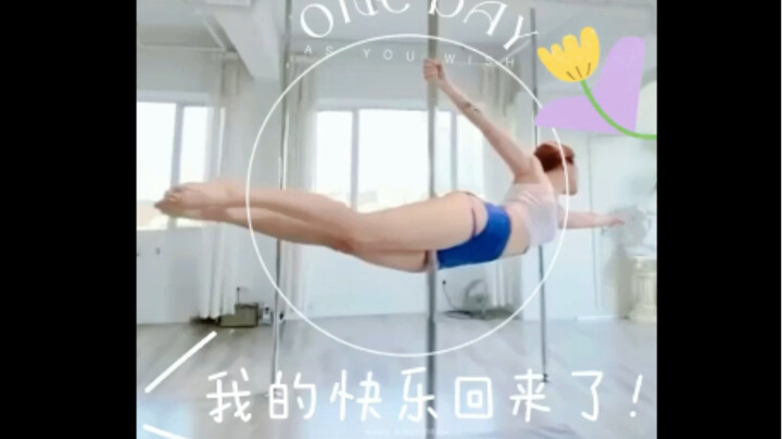 我的快乐回来了！回舞蹈教室上课啦！