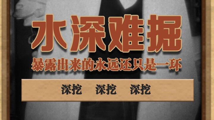 The “horse king” who just surfaced is just a low-level player—there’s still much deeper to dig! #Hos