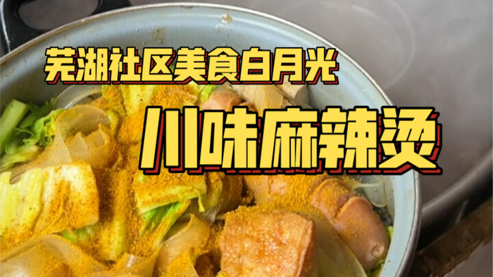 是不是每家老式麻辣烫都曾被附近居民一锅端？