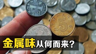 Do metals really have a smell? After washing a coin and rubbing it with your hands, an interesting p