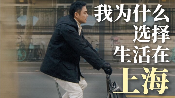 نعم، استقررتُ في شنغهاي.