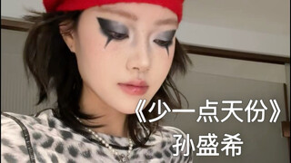 "The Most Loyal Isn't Love" | Cover of "Less Talent" by Sun Shengxi