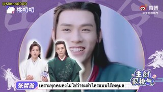 [TH SUB] สัมภาษณ์สุด Exclusive จางเจ๋อฮั่น กงจวิ้น