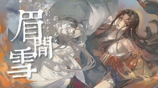 【阴阳师】“只如今 茫茫大雪之中等着谁回顾 明知无人回顾”｜铃彦姬x大祭司