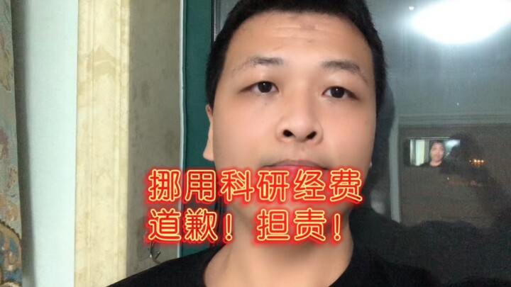 Zhejiang University PhD student admits to repeatedly misappropriating research funds.