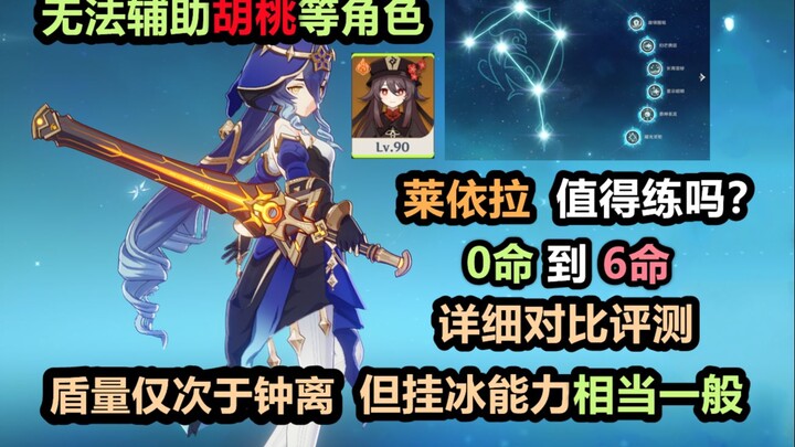 [Genshin Impact] Laila có đáng nuôi không? Đánh giá so sánh từ 0 ngọc đến 6 ngọc. Lượng khiên rất ổn