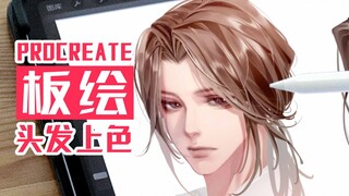 【至尚君】厚涂的头发画法，就是那个丝滑～