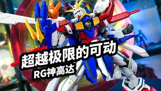 [Thảo luận về mô hình: Bandai RG God Gundam] Một cỗ máy có ưu nhược điểm rõ ràng, chỉ có giá trị hơn