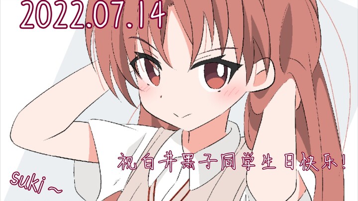 ⚡★2022/7/14 祝白井黑子生日快乐！白井同学suki★⚡