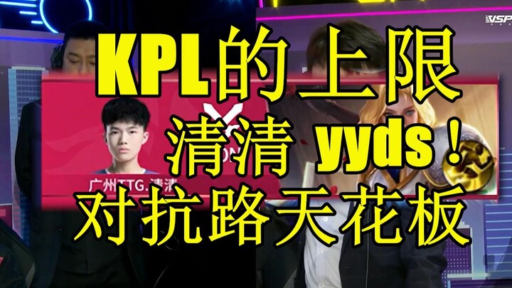 ผู้ที่ได้รับการยกย่องว่าเป็นสุดยอดแครี่ใน KPL ผู้ซึ่งพัฒนาศิลปะการตัดเข้าหาซีจังคู่ต่อสู้จนถึงขีดสุด