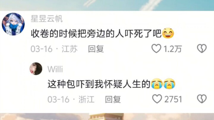 在出成绩前这得给我吓个半死不活