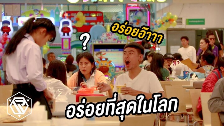 อาการของคนกินของอร่อยที่สุดในโลก!! RAMER EP.73