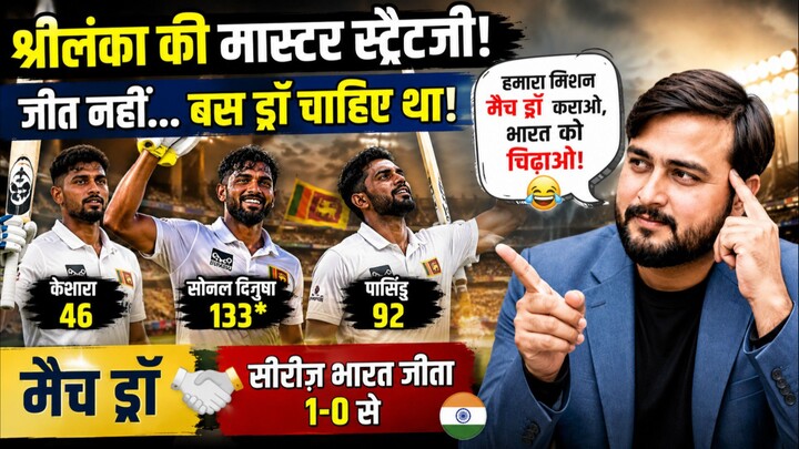 “विकेट बचाओ, रन धीरे बनाओ और भारत के गेंदबाजों का BP बढ़ाओ!” 😂