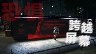 夺笋啊，Netflix恐怖片《一个经典恐怖故事》整蛊宣传