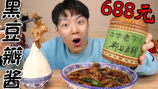 688元一瓶的五年特级黑豆瓣酱做一顿家常水煮肉片，味道会更好吃吗？