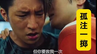 一步错，步步错，结果...《孤注一掷》#热播影视推荐
