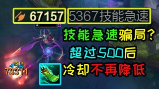 助力600000000技能急速也到不了100%