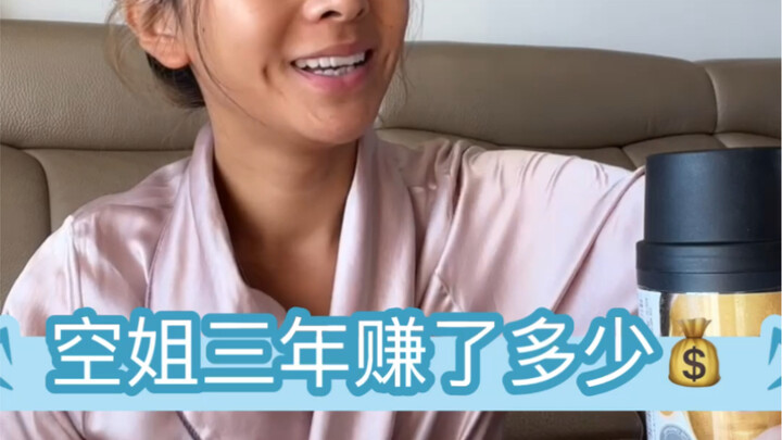 How Much Did I Earn as a Flight Attendant in 3 Years? My Real Income, No Holds Barred!