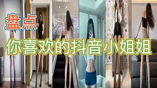 盘点夏日清凉抖音小姐姐热舞合集
