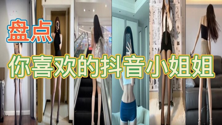 盘点夏日清凉抖音小姐姐热舞合集