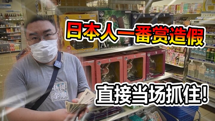 I spent 100,000 yen on a lottery ticket and found out the clerk was cheating! I caught him red-hande
