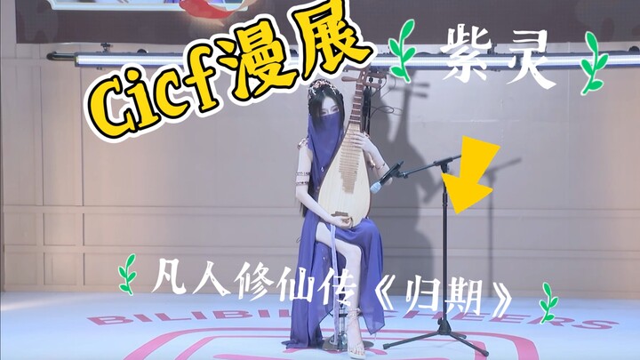 Di Pameran Komik CICF Guangzhou, "Kencan Kembali" Zi Ling