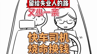 失业后打算去开滴滴的朋友，听我说两句