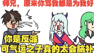 【男主你别脑补】刚穿越就成了即将被干掉的反派，但三句话下去就把气运之子给说哭了
