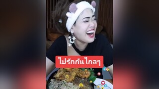 ไป...ไปไกลๆๆ  pepkemika ปั่นจัด คนไทยเป็นคนตลก